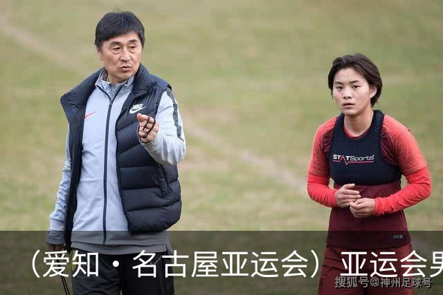（爱知·名古屋亚运会）亚运会男足小组赛：中国队首战逆转朝鲜队
